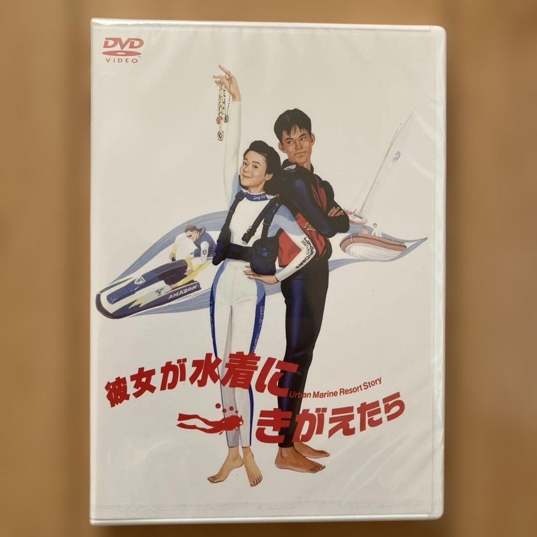 波の数だけ抱きしめて他 ホイチョイムービー3作品セット 各新品未開封