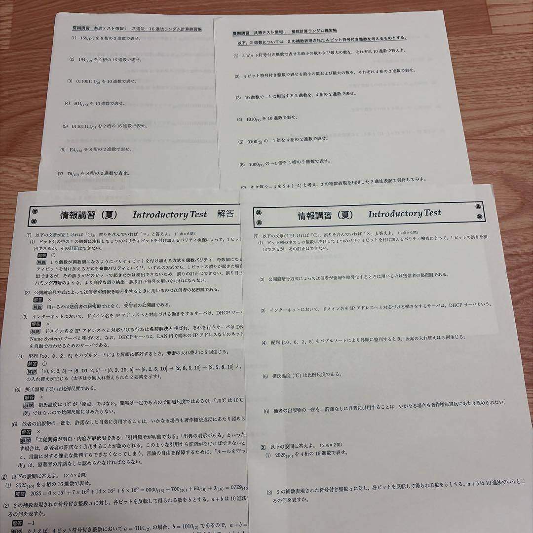 共通テスト情報 I 鉄緑会 2025 - メルカリ