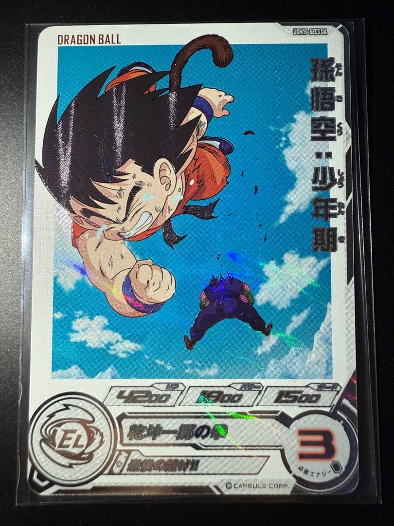 孫悟空：少年期 孫悟空:少年期（UGM10-SEC3 DA） UGM10-SEC3 DA