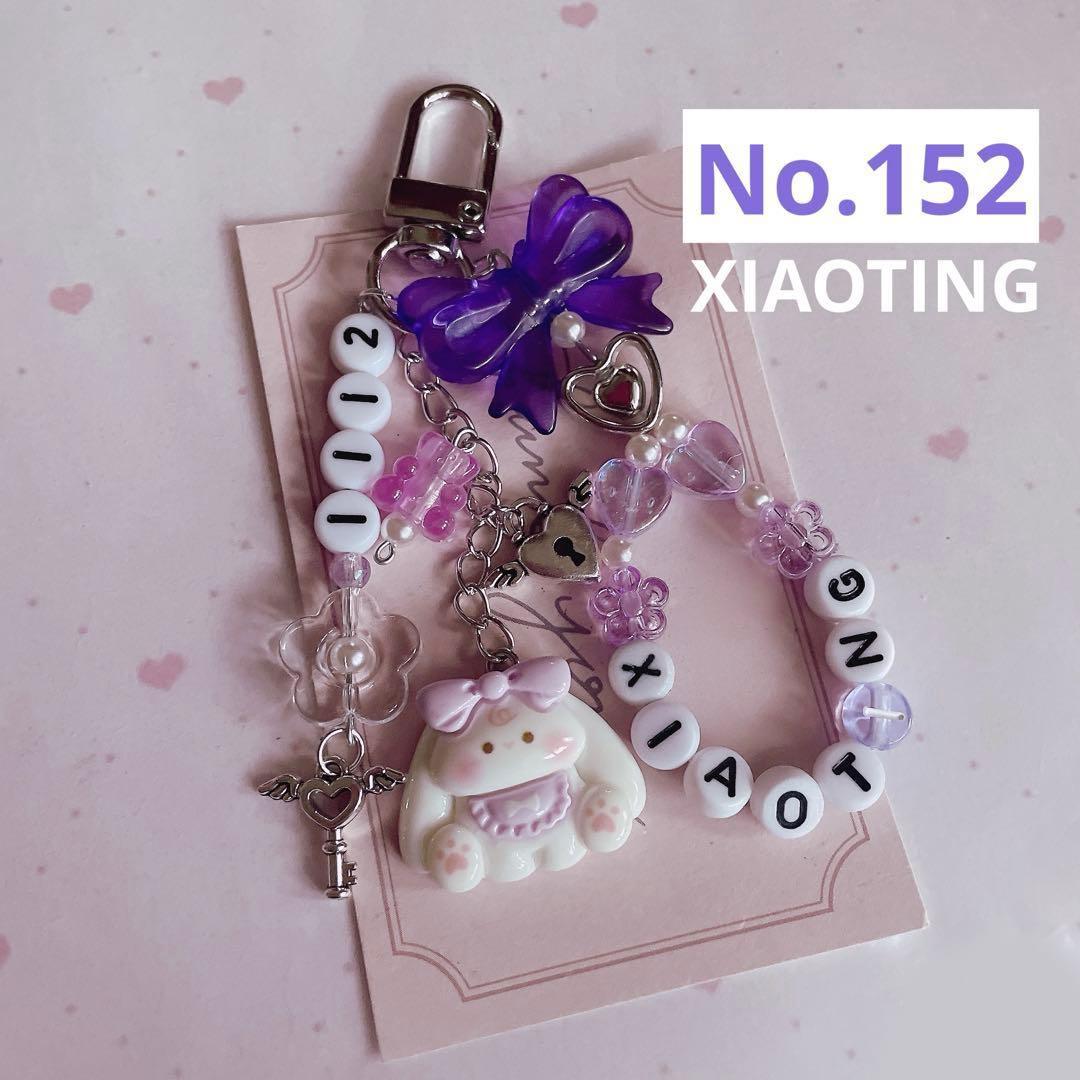 no.152 ♡ 韓国ビーズキーホルダーオーダー Kep1er シャオティン
