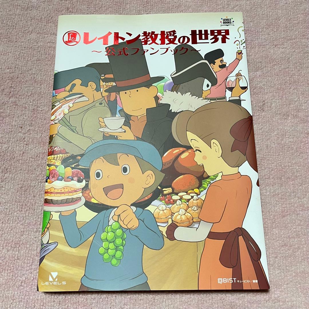 レイトン教授の世界 〜公式ファンブック〜 - メルカリ