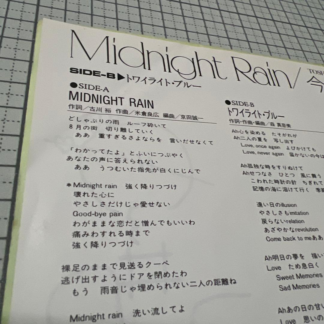 今井俊江 ミッドナイト・レイン トワイライト・ブルー FR-5002 昭和