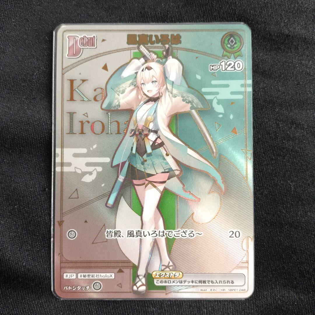 ホロカ 風真いろは HR 風真いろは[Debut]【ホロカトレカお買得価格通販：CBトレコロ】