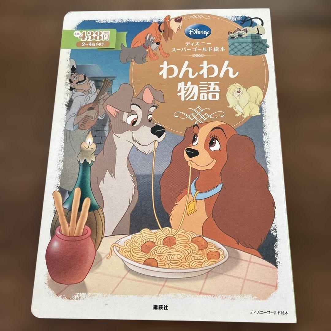 講談社 ディズニーゴールド絵本 4冊セット - メルカリ