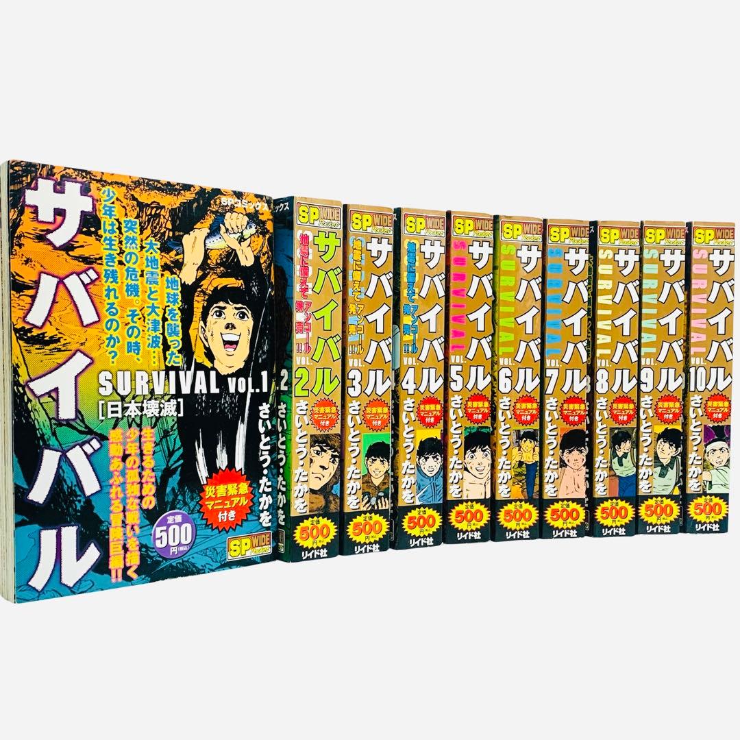 サバイバル さいとう・たかを コンビニ版 全巻セット‼︎ - メルカリ