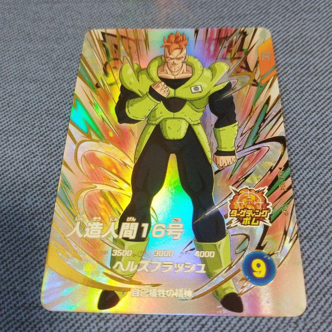 ドラゴンボールスーパーダイバーズEX4-004 人造人間16号 - メルカリ