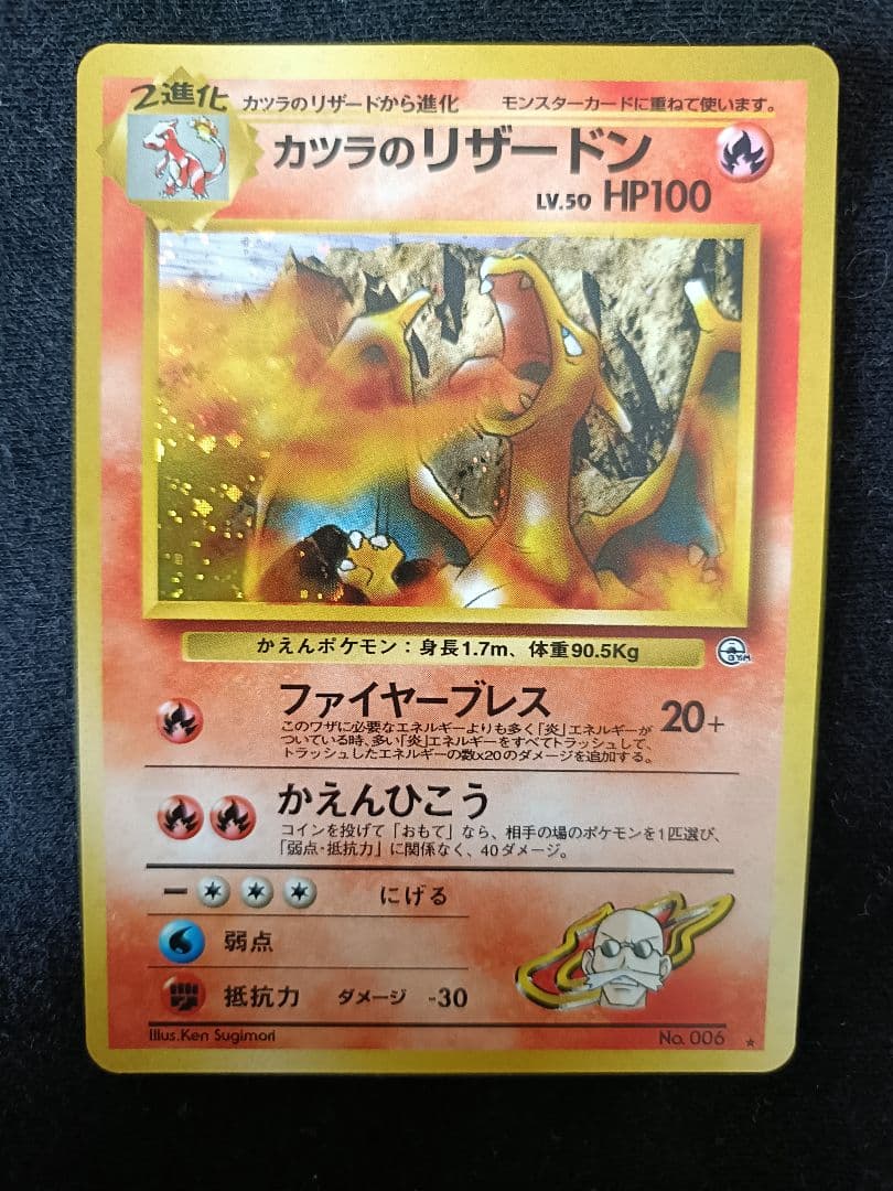 カツラのリザードン ポケモンカード 旧裏 - メルカリ