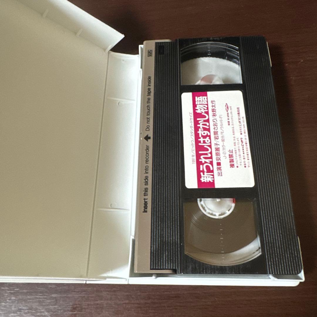 新 うれしはずかし物語 VHS - メルカリ