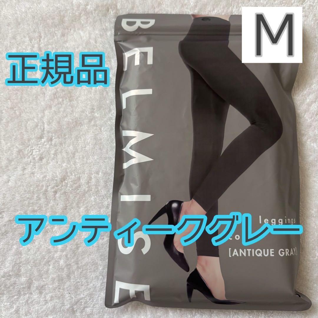 BELMISE 着圧レギンス M アンティークグレー - メルカリ