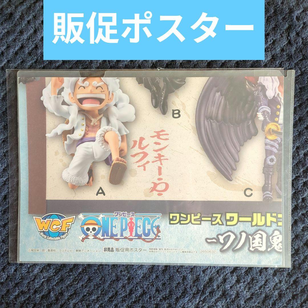 29【ポスター】 コレクタブル フィギュア ワーコレ ワンピース