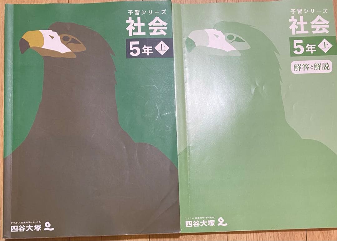 四谷大塚 予習シリーズ 社会 5年上 - メルカリ