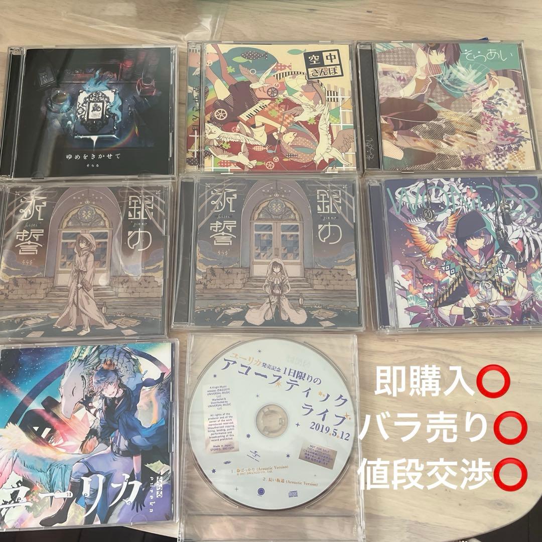 そらる CD 7枚セット（バラ売り⭕️） - メルカリ