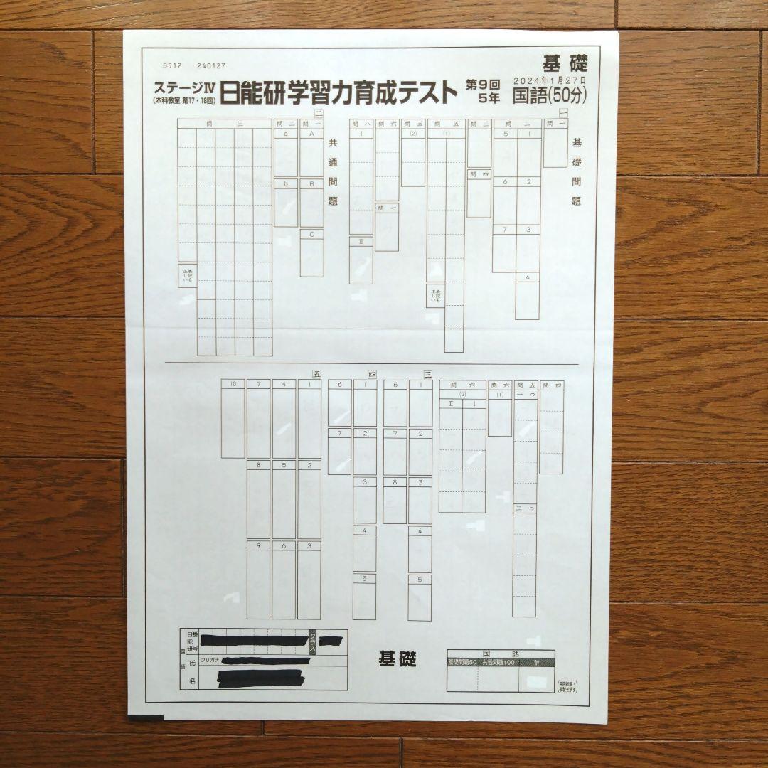 日能研5年冬期講習特別テスト、育成テスト - メルカリ