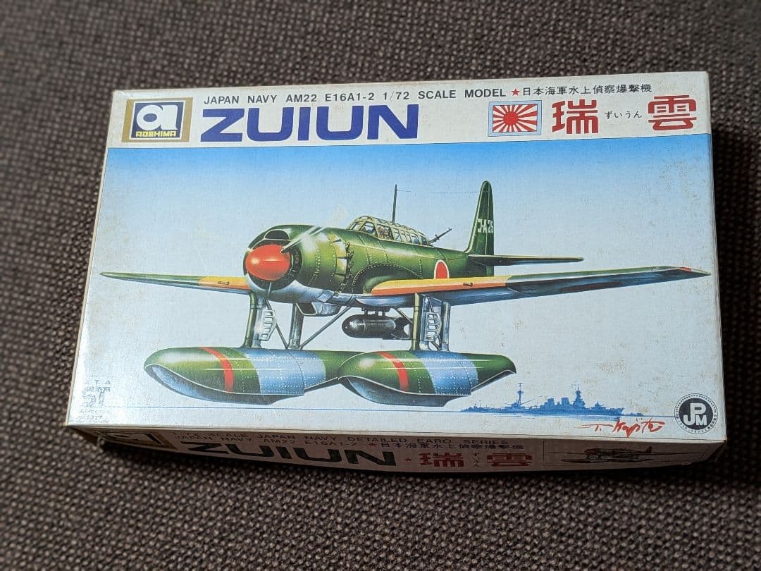 7点まとめ売り】【希少・当時物】旧日本海軍・陸軍機 LS/アオシマ他