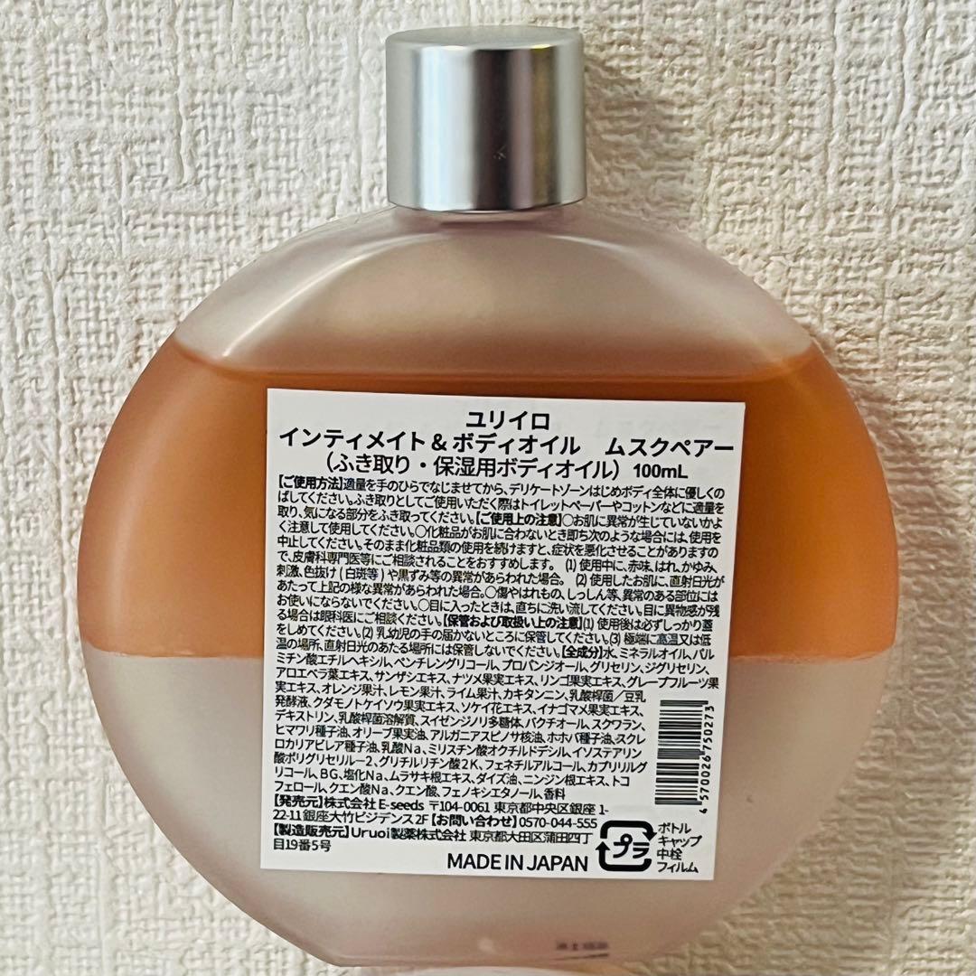 YURiiRO ユリイロオイル 限定 ムスクアンドぺアー 正規品 ムスクペアー