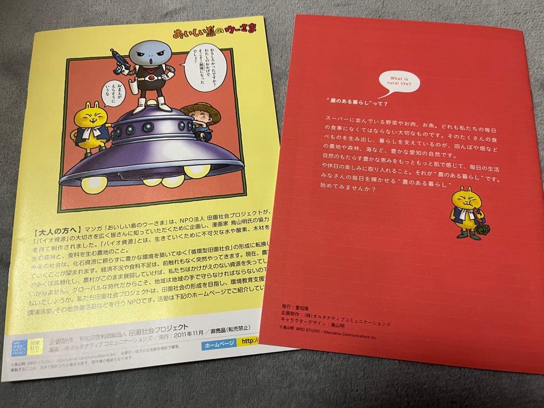 非売品】おいしい島のウーさま 鳥山明 - メルカリ