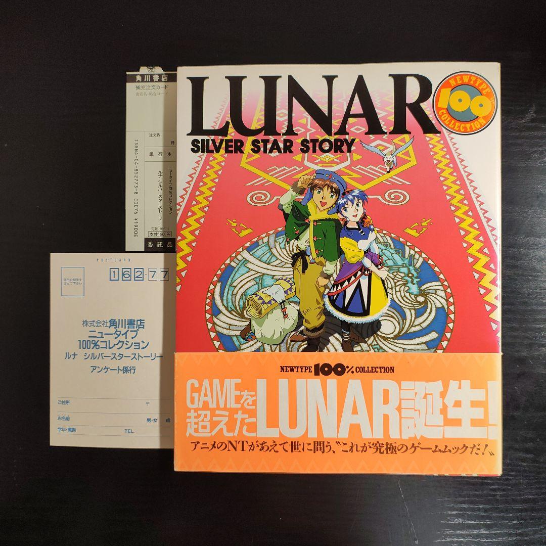 【初版本】ルナ シルバースターストーリー Amazon | ルナシルバースターストーリー | ゲームソフト