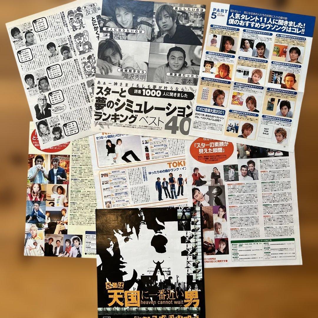 TOKIO 雑誌 切り抜き 大量セット！初期⭐︎平家派あり⭐︎ - メルカリ