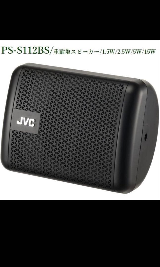 JVCケンウッド 重耐塩スピーカー(ブラック) / PS-S1120BS 重耐塩スピーカー PS-S112BS/WS | スピーカー（プロサウンドシステム