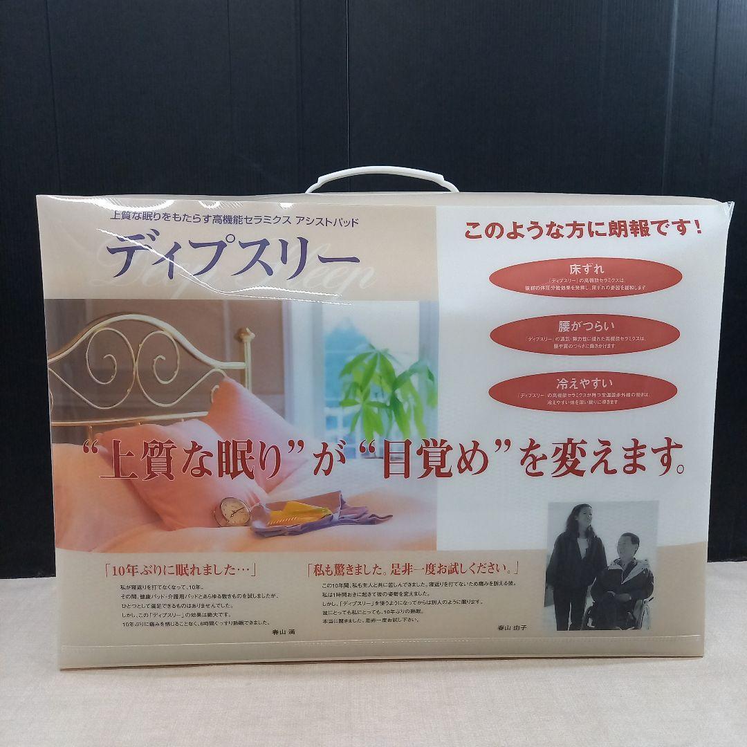 ディプスリー シングル 敷きパッド 床ずれ 腰痛 ベッドパット アシストパッド 楽天市場】【春・快眠応援10％OFFクーポン】置くだけ 敷きパッド