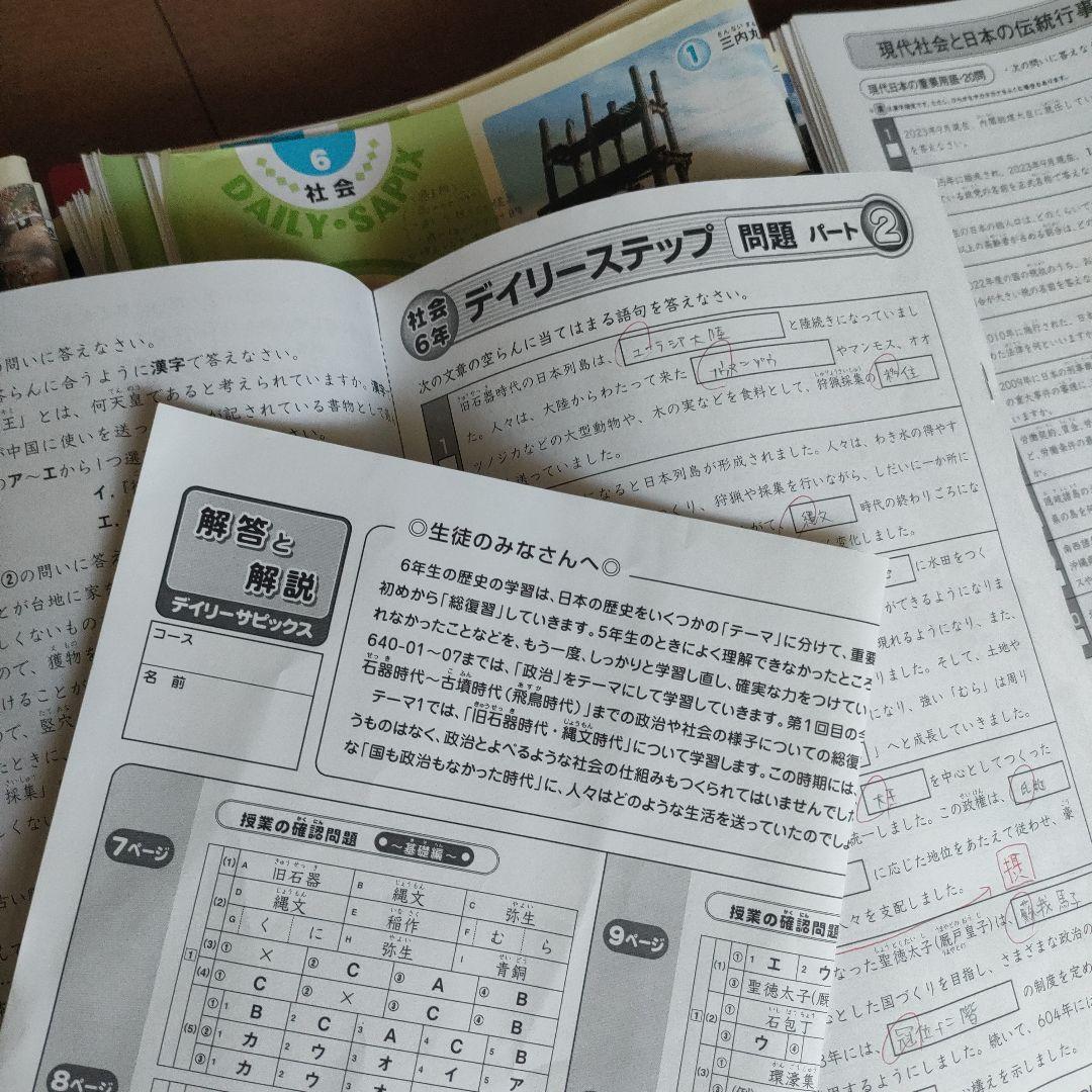 SAPIX 小学6年 社会 デイリー&春期＆GS＆夏期 フルセット2023年度版