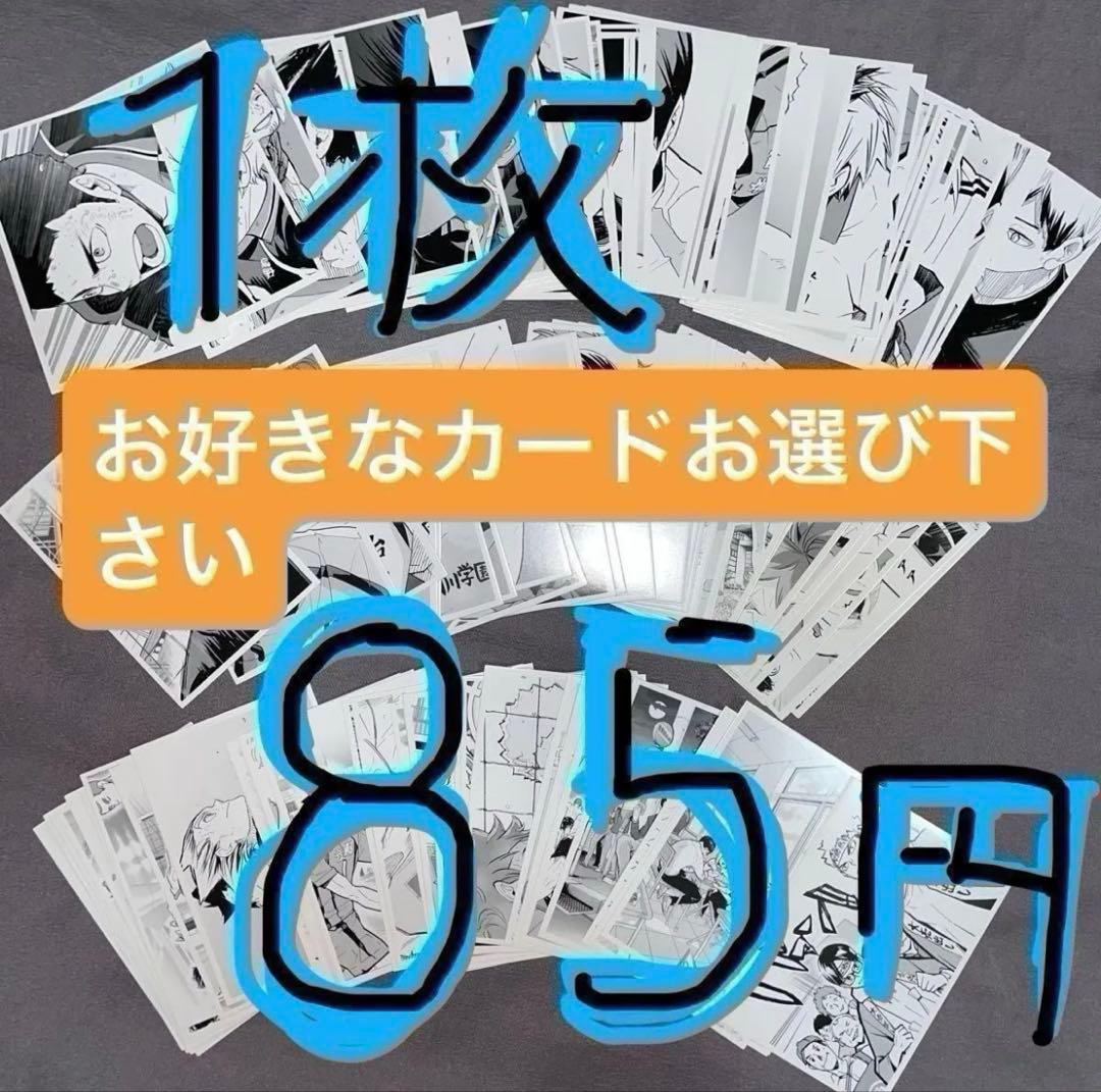 個別販売】ハイキュー 10thクロニクル 思い出スナップフォトカード