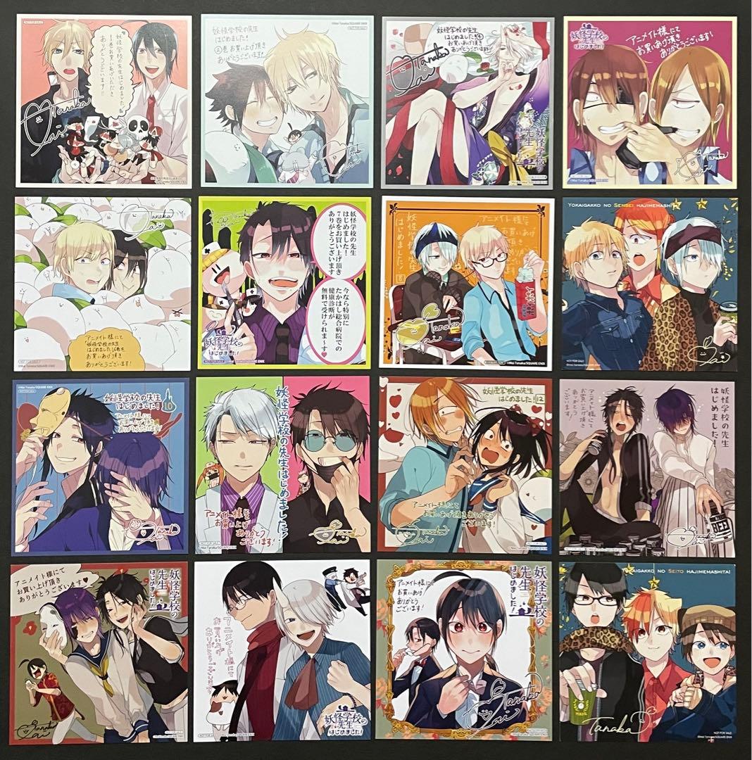 妖怪学校の先生はじめました！ アニメイト特典 ミニ色紙 16枚 - メルカリ