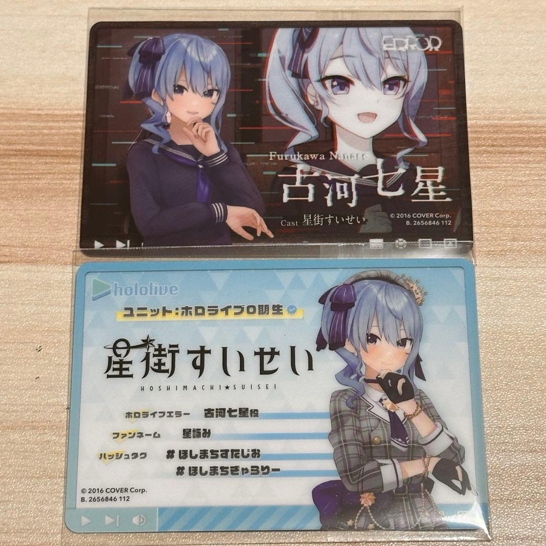 ホロライブ 星街すいせい error カード - メルカリ