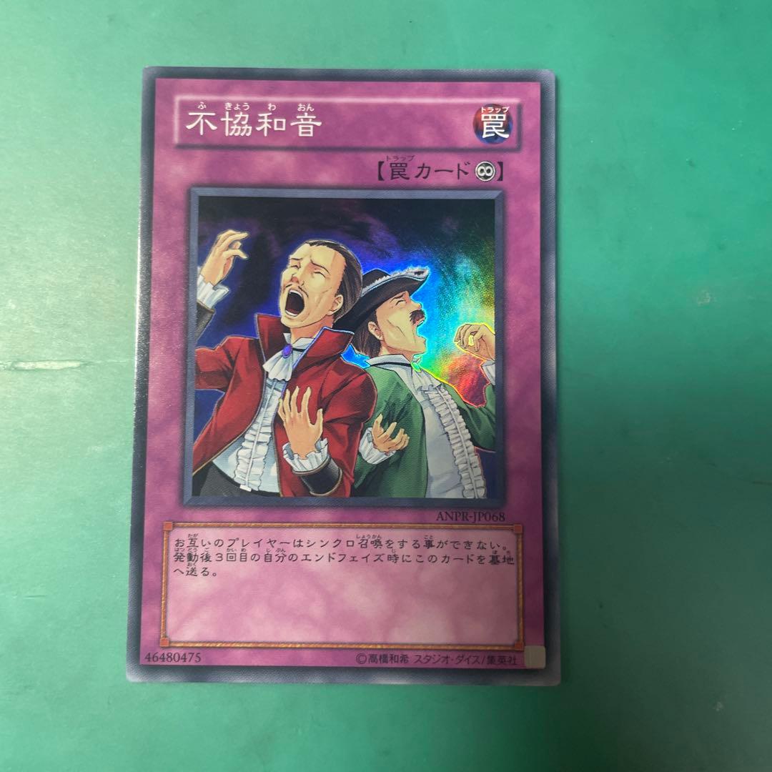 遊戯王OCG 罠カード 不協和音 - メルカリ