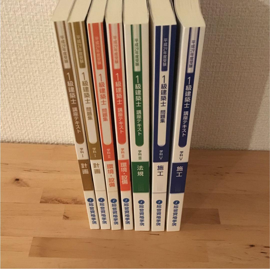 平成29年度版 一級建築士対策テキストおよび問題集 Amazon.co.jp: 令和6年度版（2024年度版） 1級建築士試験 学科 厳選
