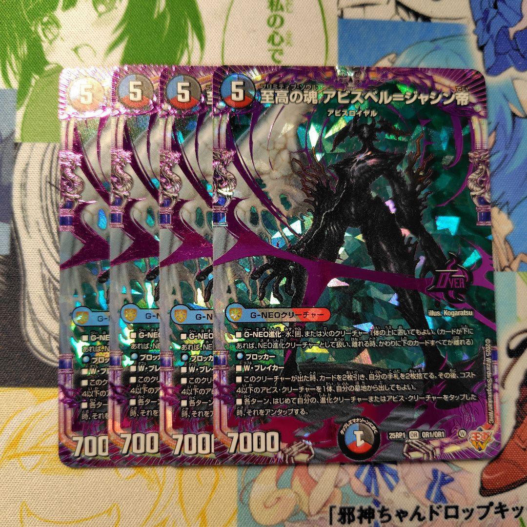 至高の魂アビスベル=ジャシン帝 4枚 - メルカリ