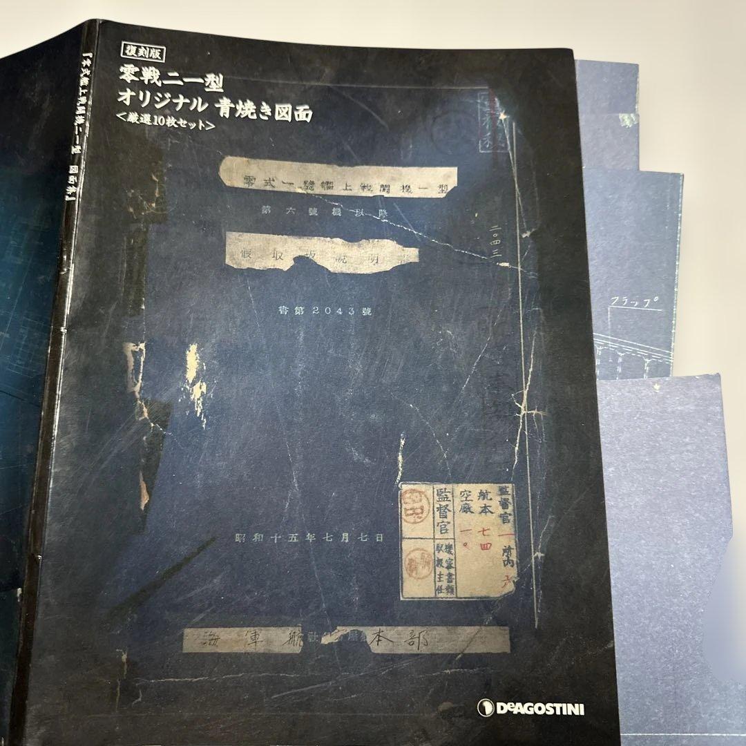 零戦を作る零式艦上戦闘機二一型50号ー68号19冊日本海軍青焼き設計図面