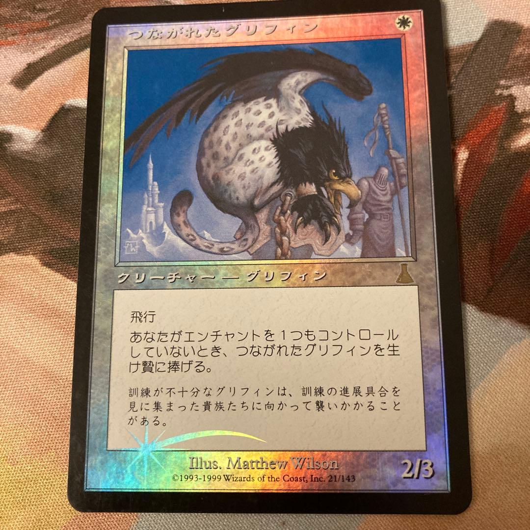 UDS つながれたグリフィン 日本語 FOIL MTG 旧枠フォイル - メルカリ