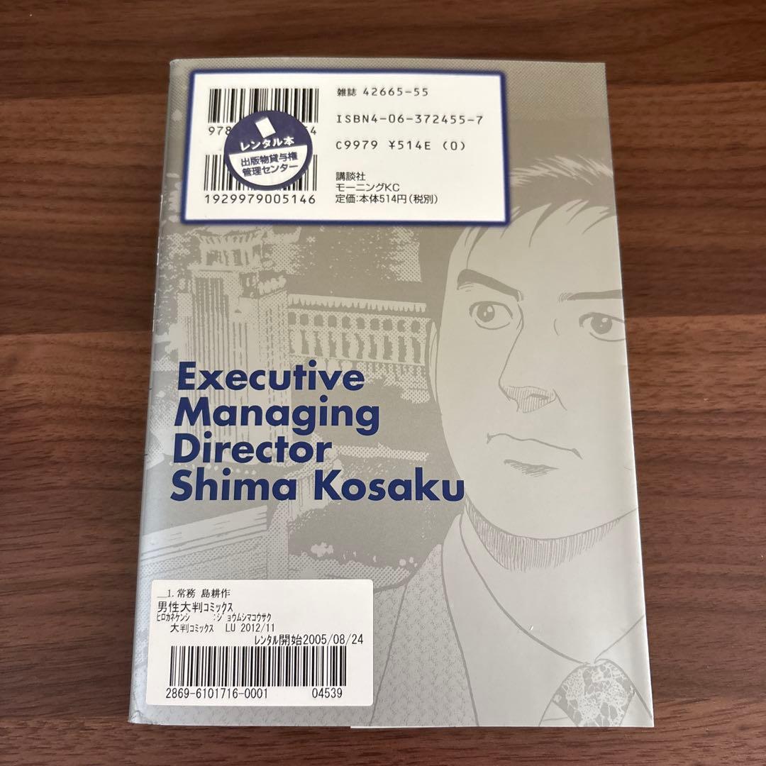 島耕作 シリーズ まとめ売り 漫画 本 弘兼憲史 全巻 - メルカリ