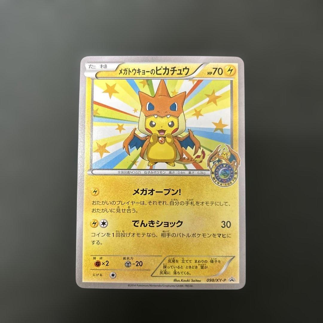 メガトウキョーのピカチュウ PROMO XYシリーズプロモーションカード PR