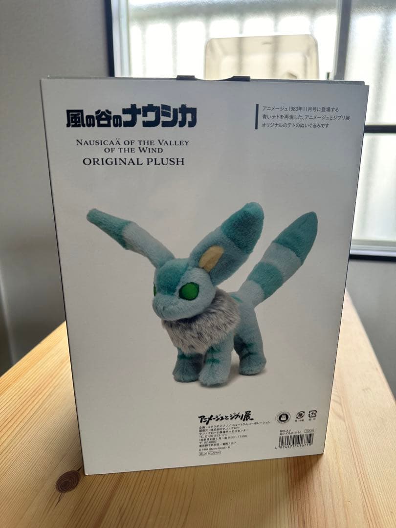 青いテト ぬいぐるみ 風の谷のナウシカ ジブリ アニメージュ - メルカリ