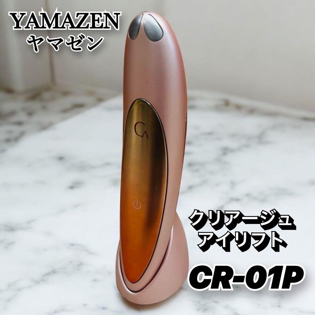 K2589【YA-MAN】クリアージュアイリフトCR-01P クリアージュアイリフト ヤーマン CR-01P「クーポンあり」Creage 美顔