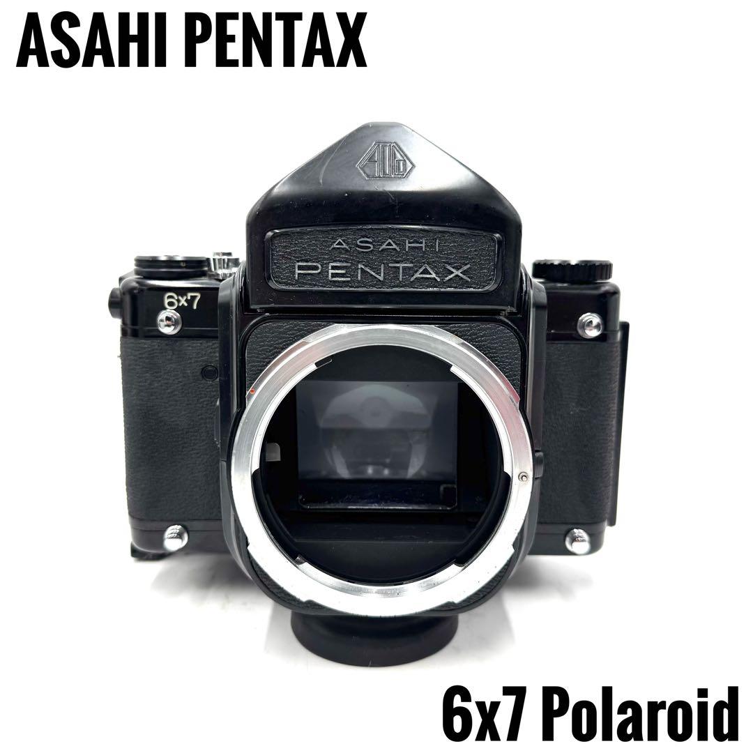動作良好 PENTAX ペンタックス 6×7 ポラロイド改造 PENTAX67 ポラロイド改造 Bodyを見せてあげる（こんなんでよければ、お