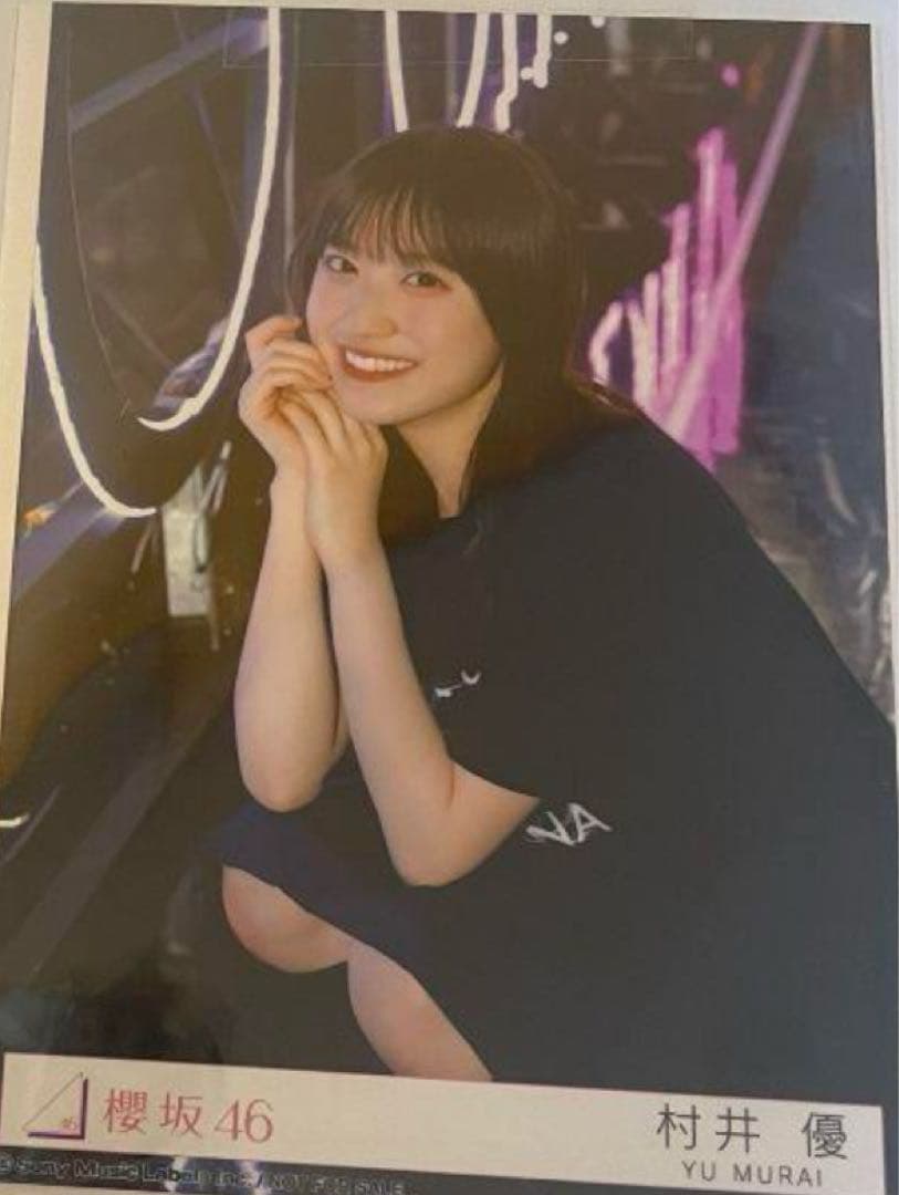 櫻坂46 村井優 自業自得 ライブ会場撮りおろし プレミアム生写真 抽プレ