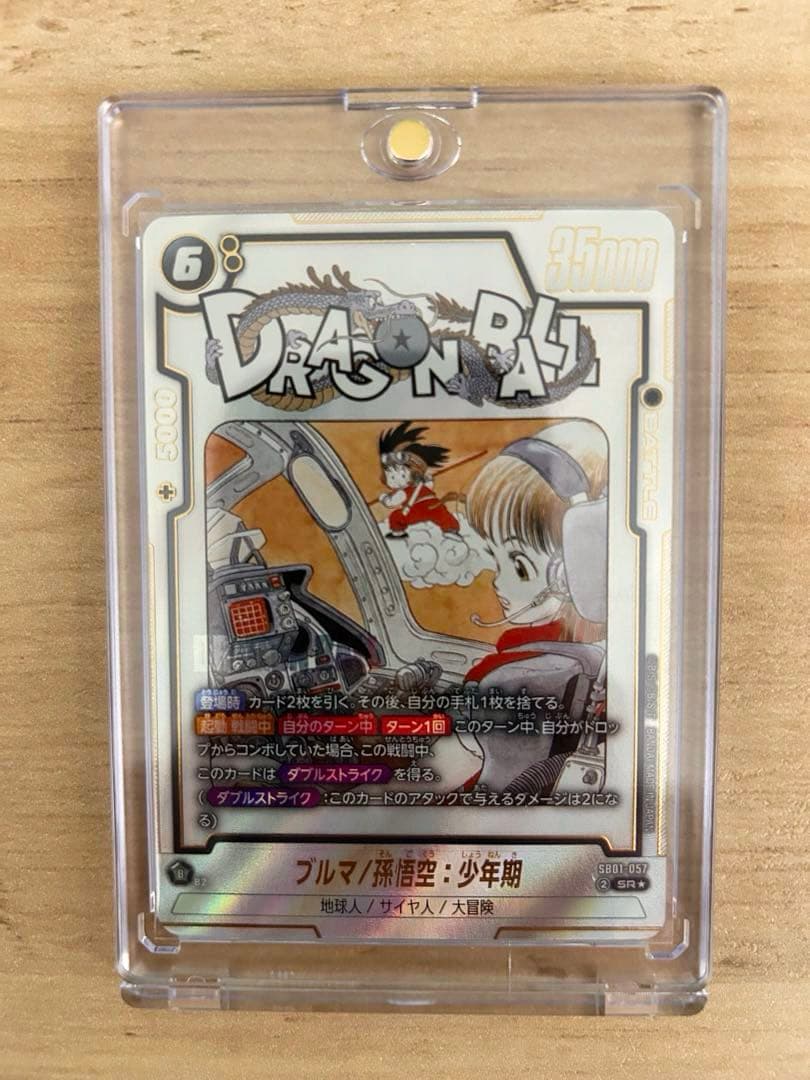 フュージョンワールド ブルマ/孫悟空:少年期SB01-057SR☆パラレル
