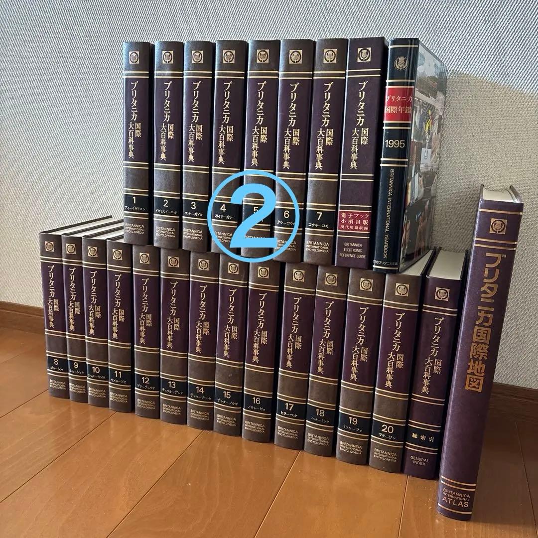 価格交渉承ります】ブリタニカ国際大百科事典セット② - メルカリ