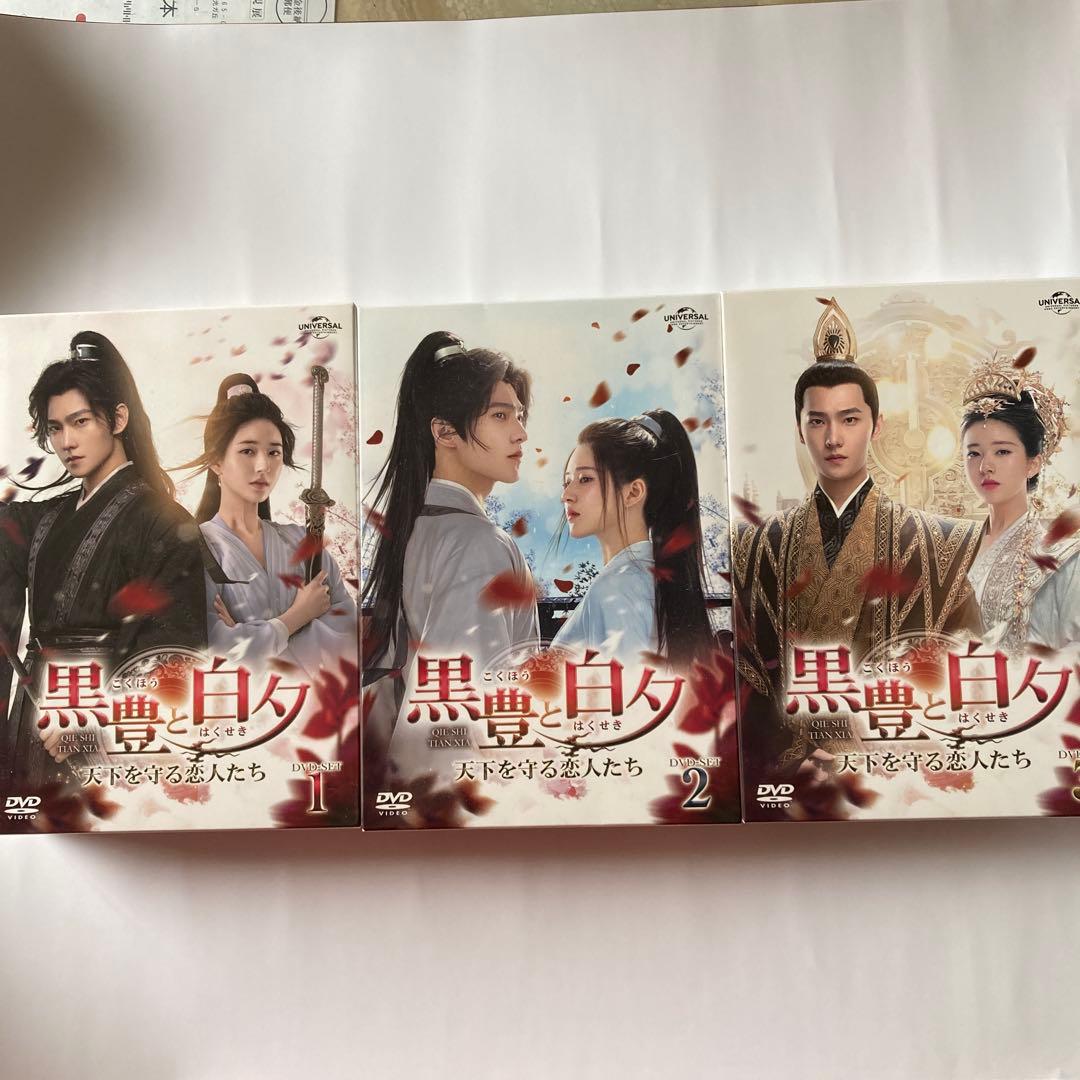 黒豊と白夕～天下を守る恋人たち～ DVD-SET1〜3