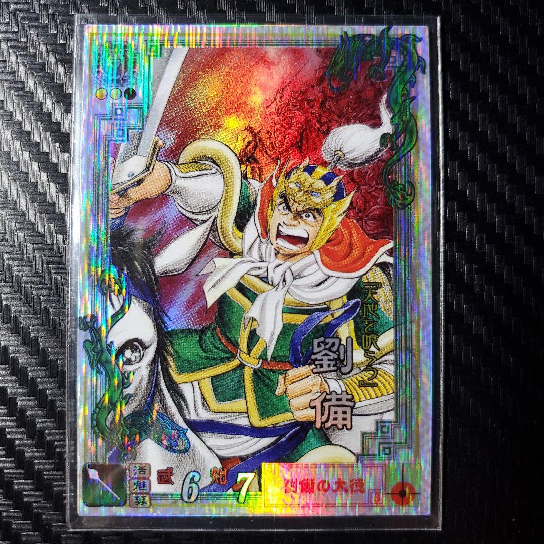 三国志大戦2 【蜀】008 LE劉備玄徳(本宮ひろ志) 天地を喰らう - メルカリ