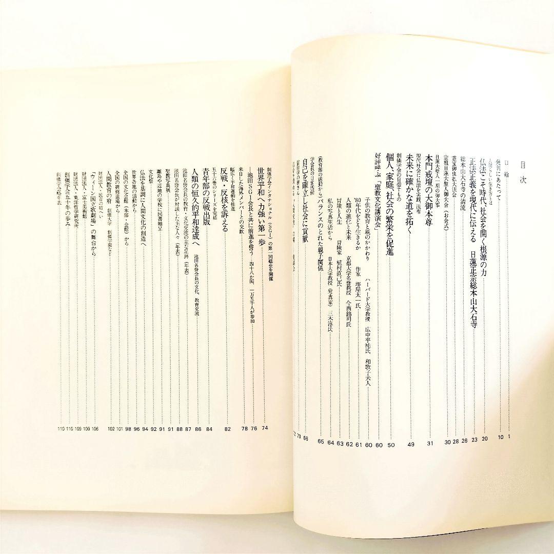 写真集 日蓮正宗創価学会 創立50周年記念出版 - メルカリ