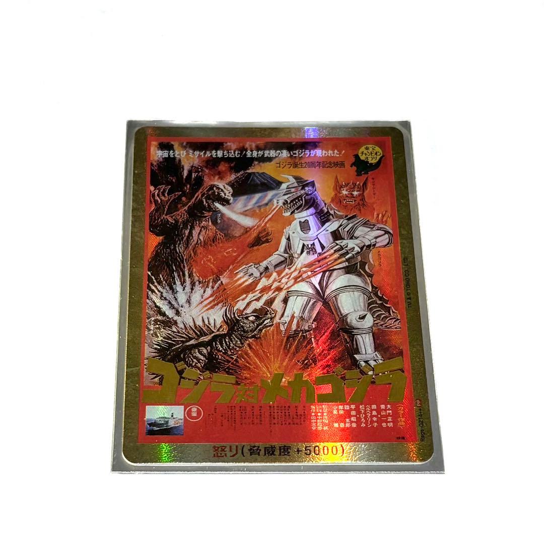 ゴジラカードゲーム 怒りカード 金枠パラレル PP 7枚コンプリート
