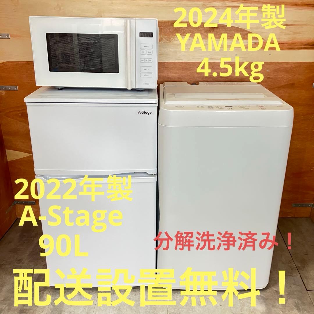 ここなっつ様専用 一都三県限定 配送設置無料 家電3点セット 冷蔵庫