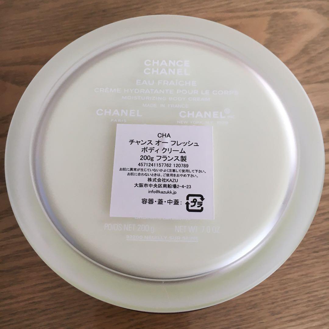 CHANEL】チャンスオーフレッシュボディクリーム200g箱なし