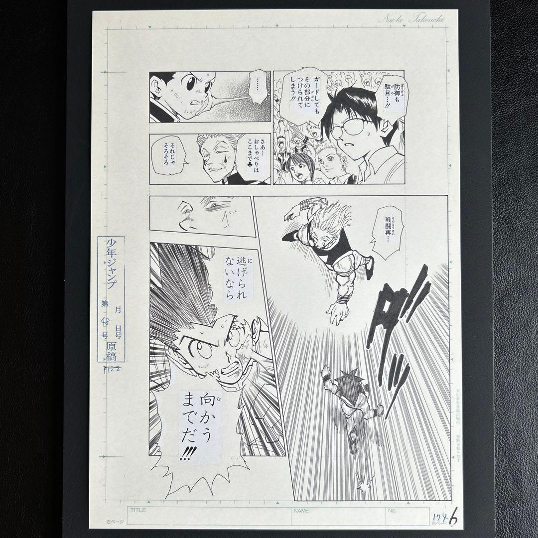 冨樫義博展 ハンターハンター まるごと複製原稿セット これから 複製