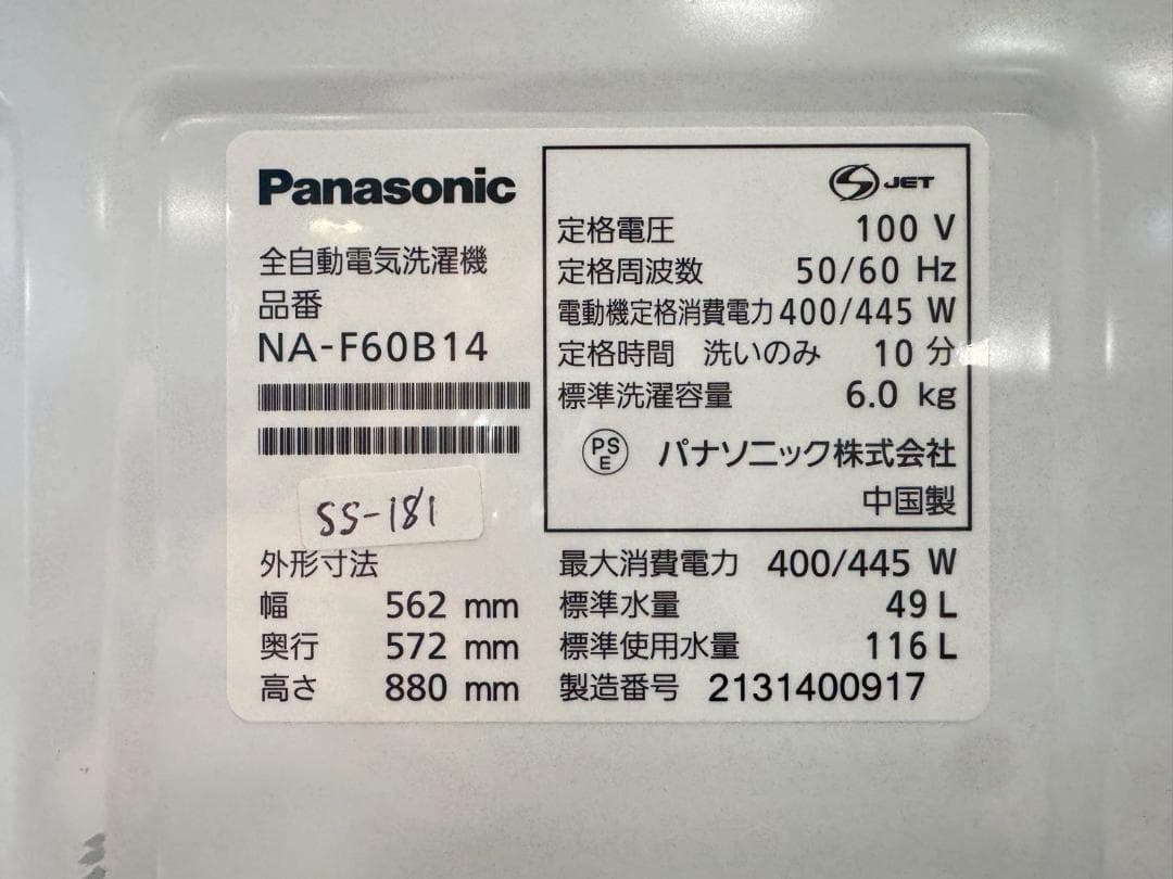 大阪送料無料☆3か月保障付☆洗濯機☆2021年☆NA-F60B14☆SS-181