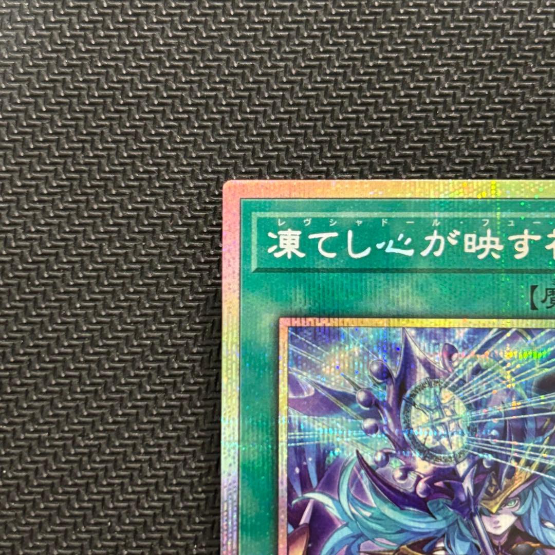 4つ目】遊戯王 凍てし心が映す神影 レヴシャドール・フュージョン